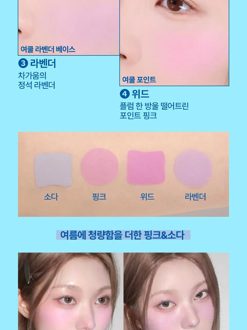 [4구 팔레트] 퓌 포켓 치크팔레트 4컬러 상세페이지 16